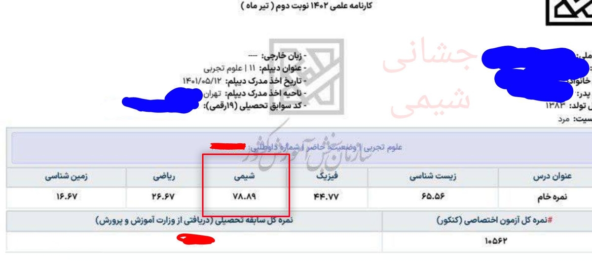 اشکان قربانی