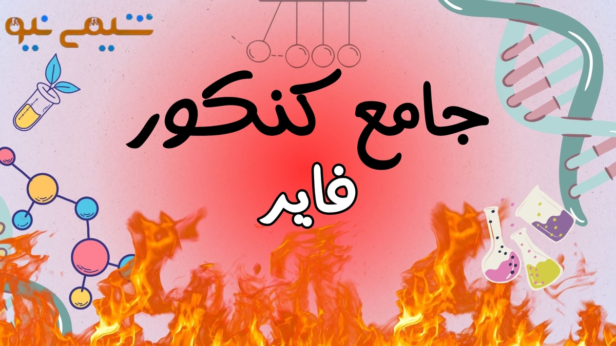 کلاس جامع کنکور ۱۴۰۴